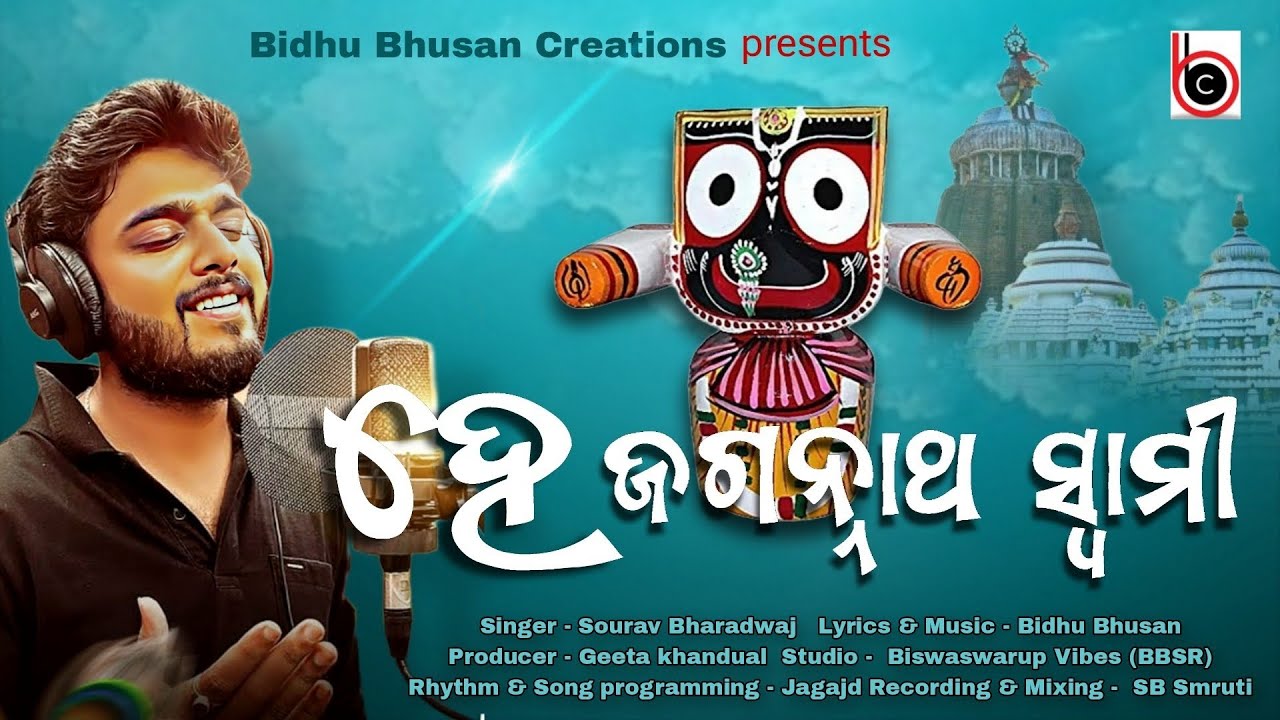 HEY JAGANNATH SWAMI || BIDHUBHUSAN CREATIONS || ODIA NEW SONG || SOURAV BHARADWAJ SONG