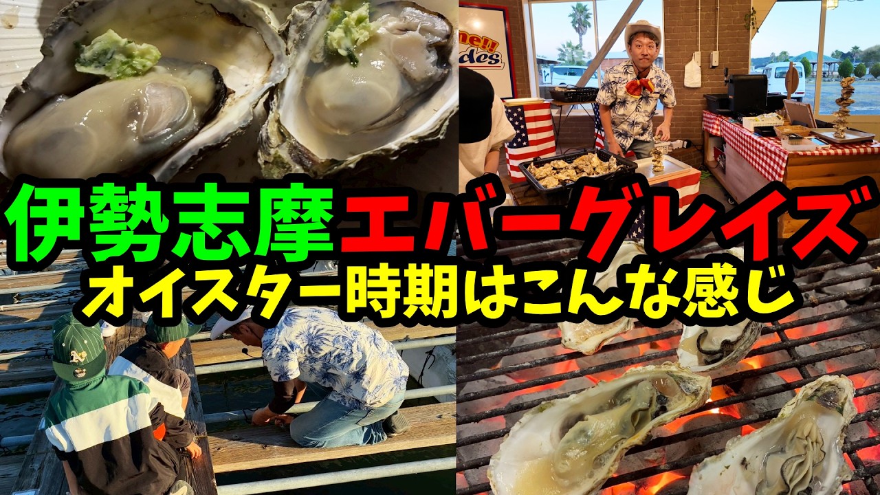 【正しい結婚記念日の過ごし方】伊勢志摩エバーグレイズで絶品牡蠣食べ尽くし2泊3日！年1イベント「サンクスギビングデイ」＆オイスターフェスタの過ごし方密着！44歳三重グランピングルーティンVol.283