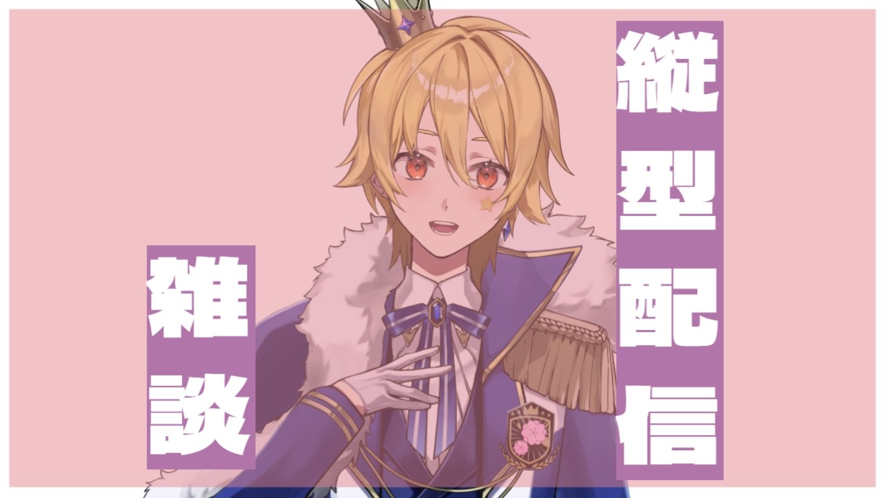 【雑談】 #縦型配信    #shorts   270人までいけるか…！？