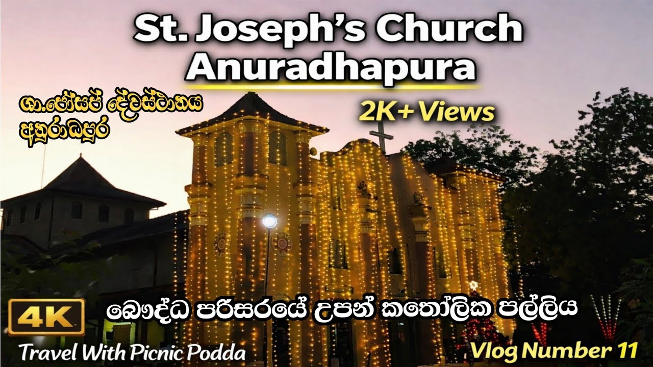 St.Joseph's Church Anuradhapura | අනුරාධපුර ශාන්ත ජෝසප් දේවස්ථානය | Travel With Picnic Podda Vlog 12