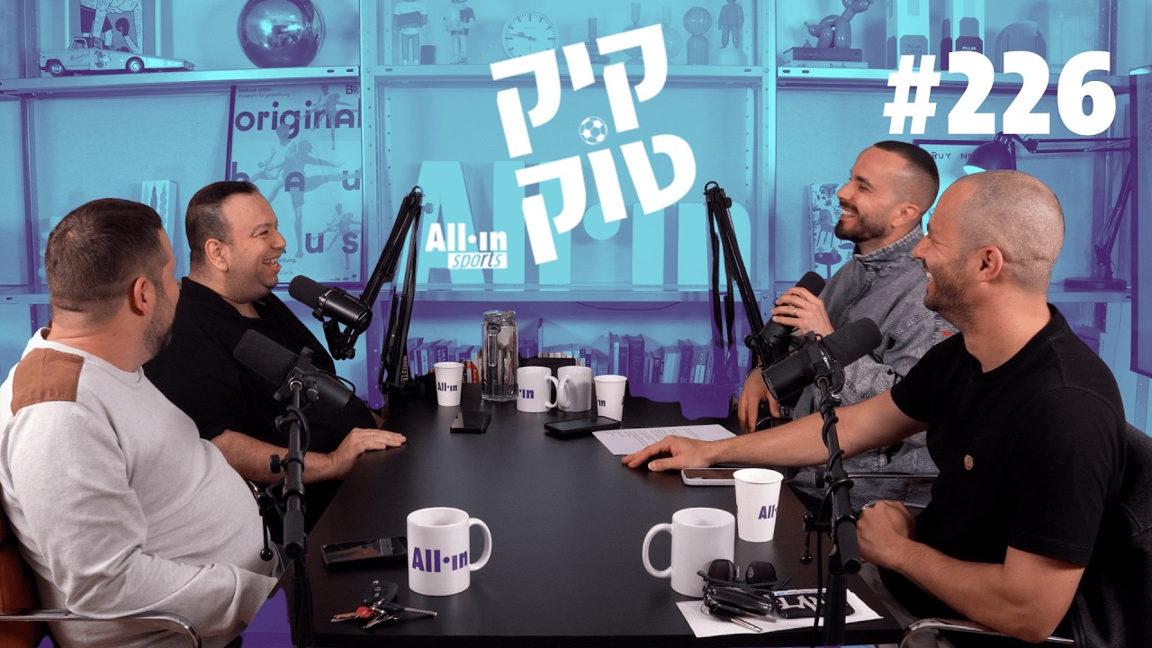 קיקטוק נפל בעריכה #226 | לגיונר אבוד, ניוז והכנה למחזור