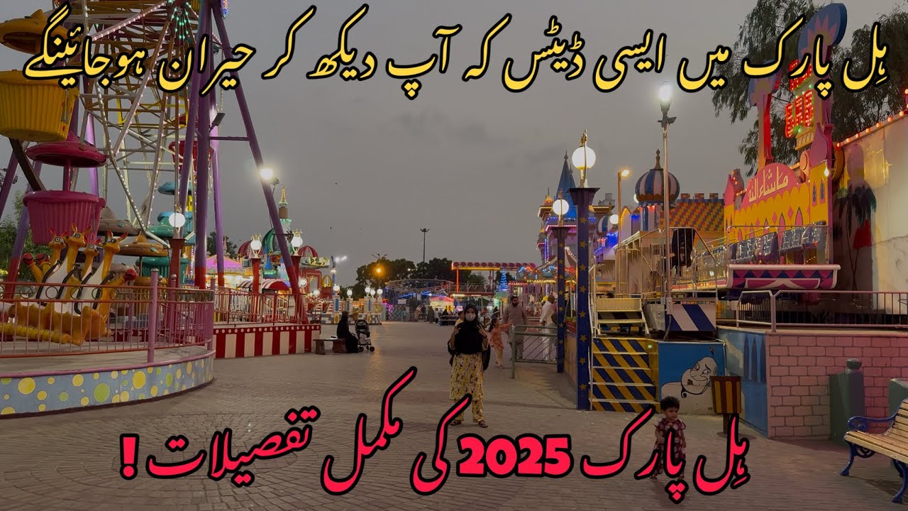 Hill Park’s Dates & Amusement Park 2025 | Hill Park Karachi | Hill Park New Rides & All Rides Prices
