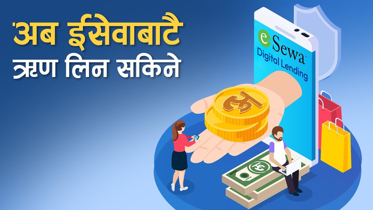अब ईसेवाबाटै ऋण लिन सकिने | Now Digital Lending Possible With Esewa !