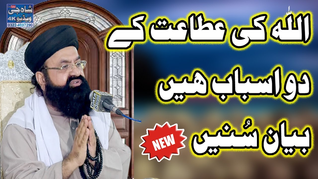 New Urdu Bayan 2020 || Allama Khan Muhammad Qadri