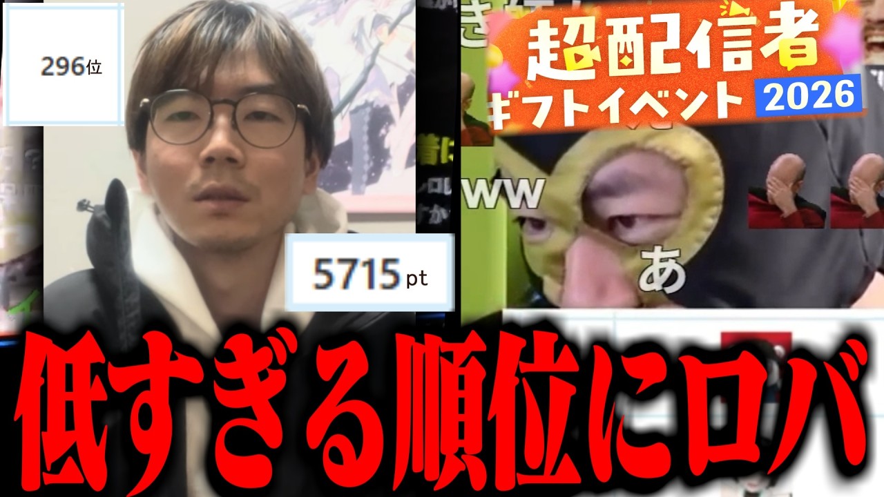 ニコ生のギフイベに参加した黒澤の低すぎる順位に笑ってしまう横山緑【2026/02/23】