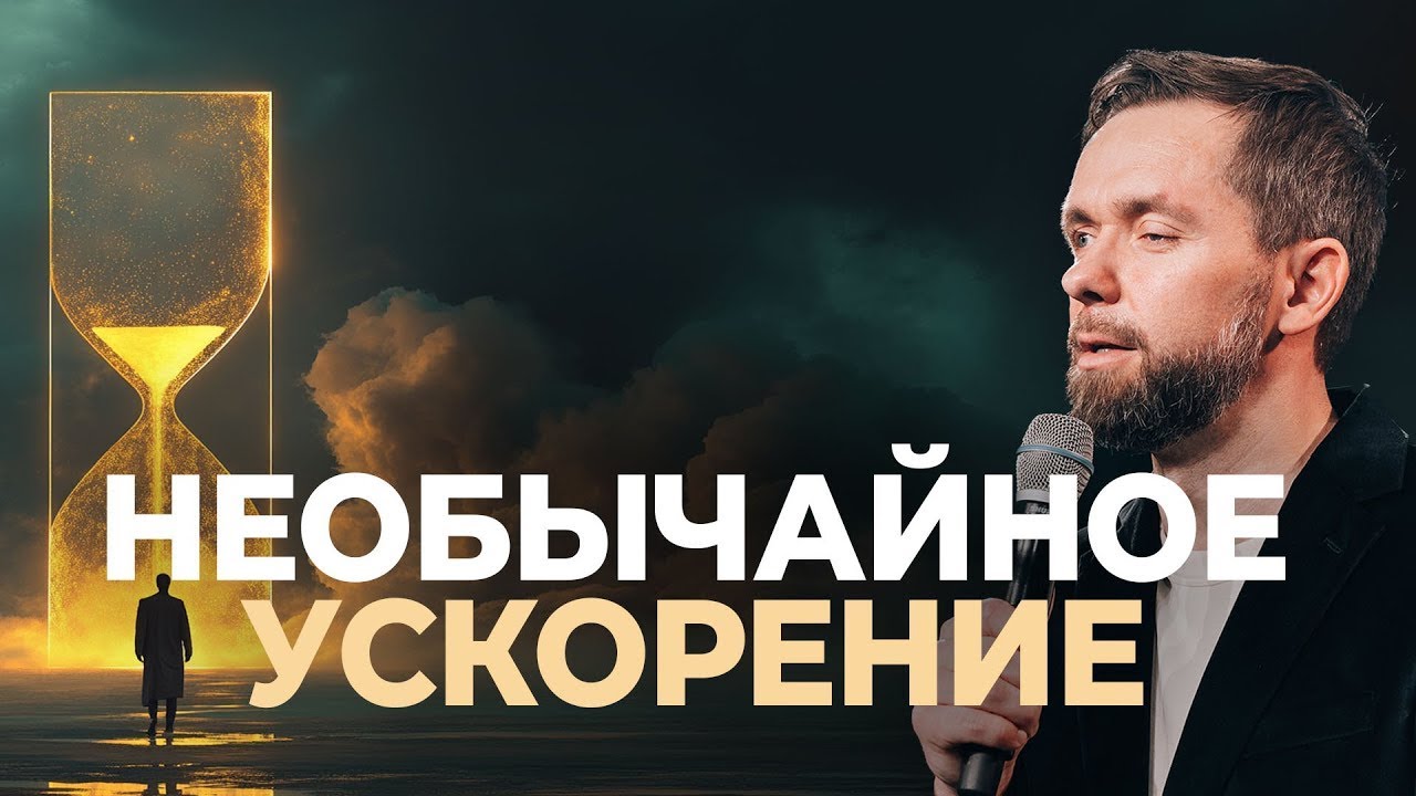 Почему Бог иногда медлит, и что произойдет, когда наступит ВАШЕ время? | Пастор Влад Савчук