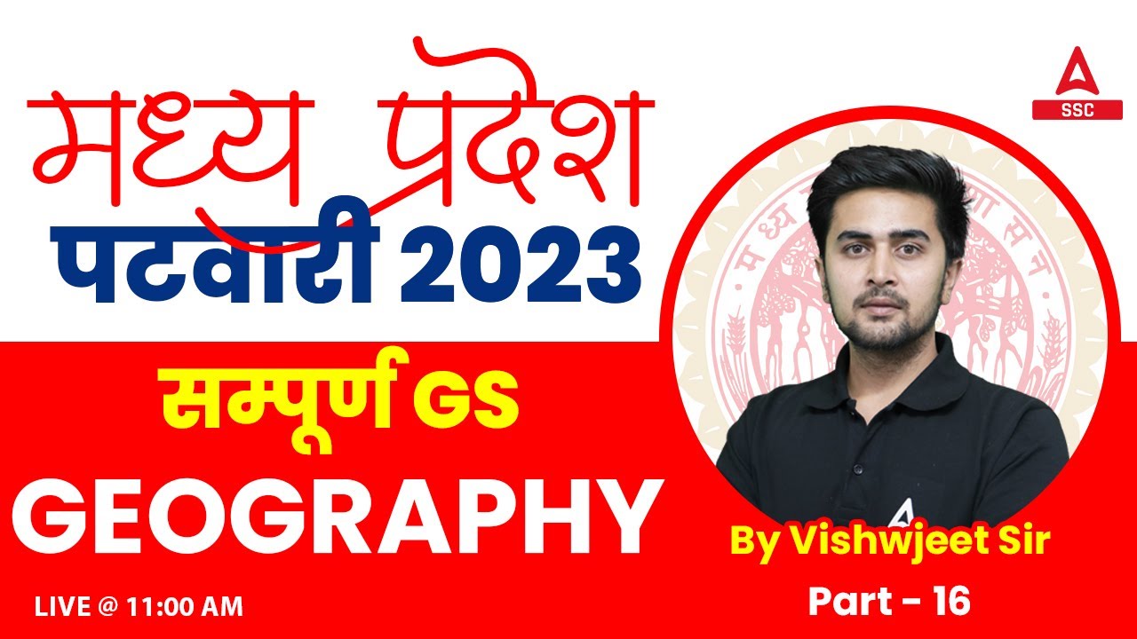 MP Patwari Classes Online | MP Patwari GS Classes | Geography 16