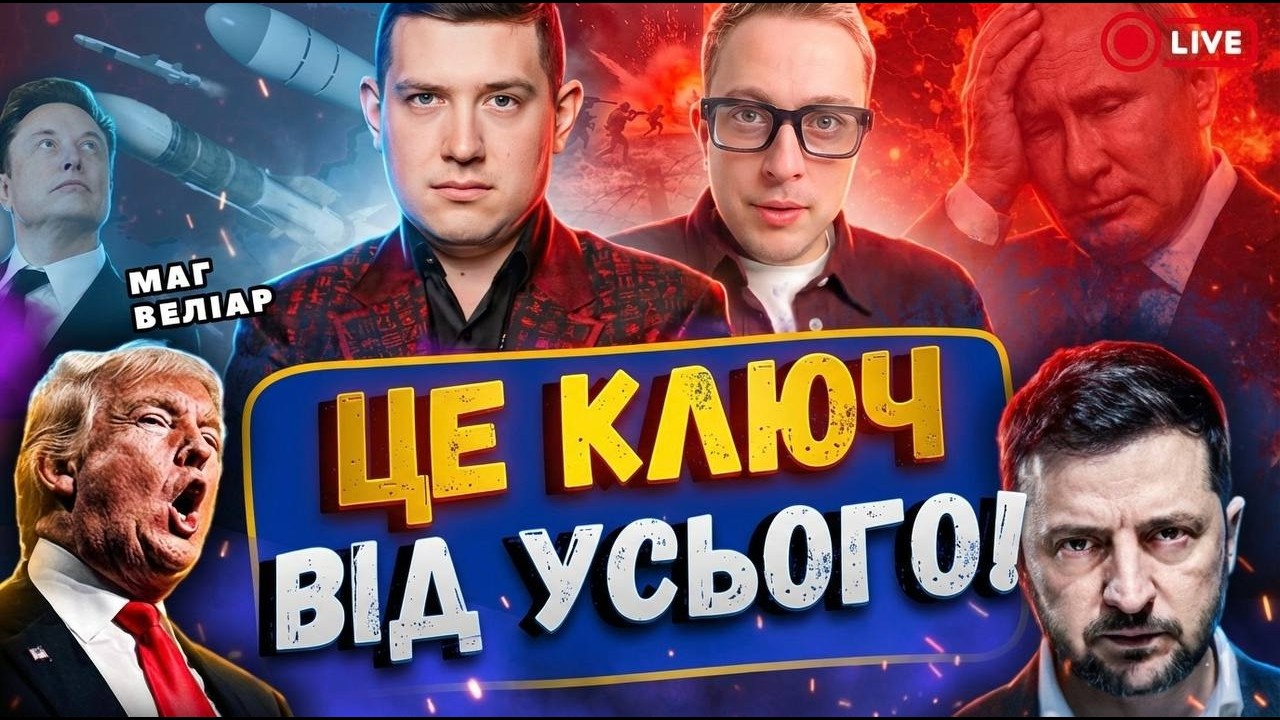 11:00 Маг Веліар прямий ефір