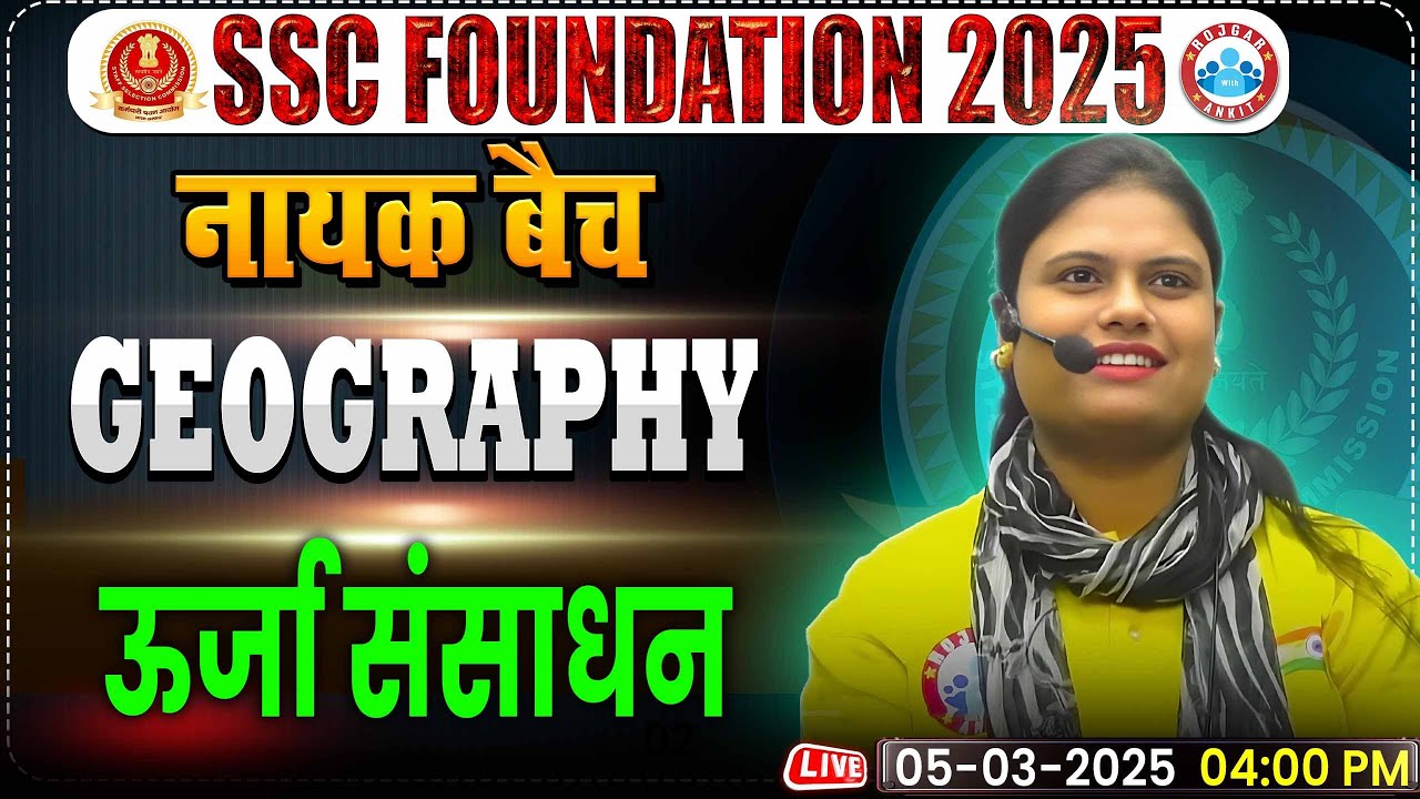 ऊर्जा संसाधन- GS for SSC CGL, CHSL, CPO, MTS, Steno 2025 | Geography By Aarooshi Ma'am