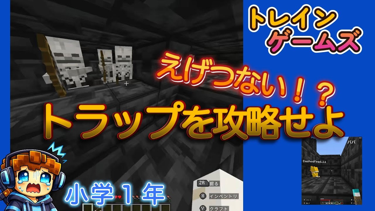 【マイクラ】親子でセキュリティ作り対決！次々くるトラップに挑戦！？