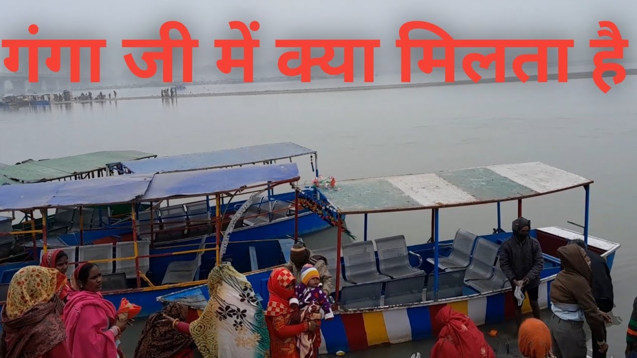 कछला घाट पर क्या होता है | kachla ghat par kya hota hai
