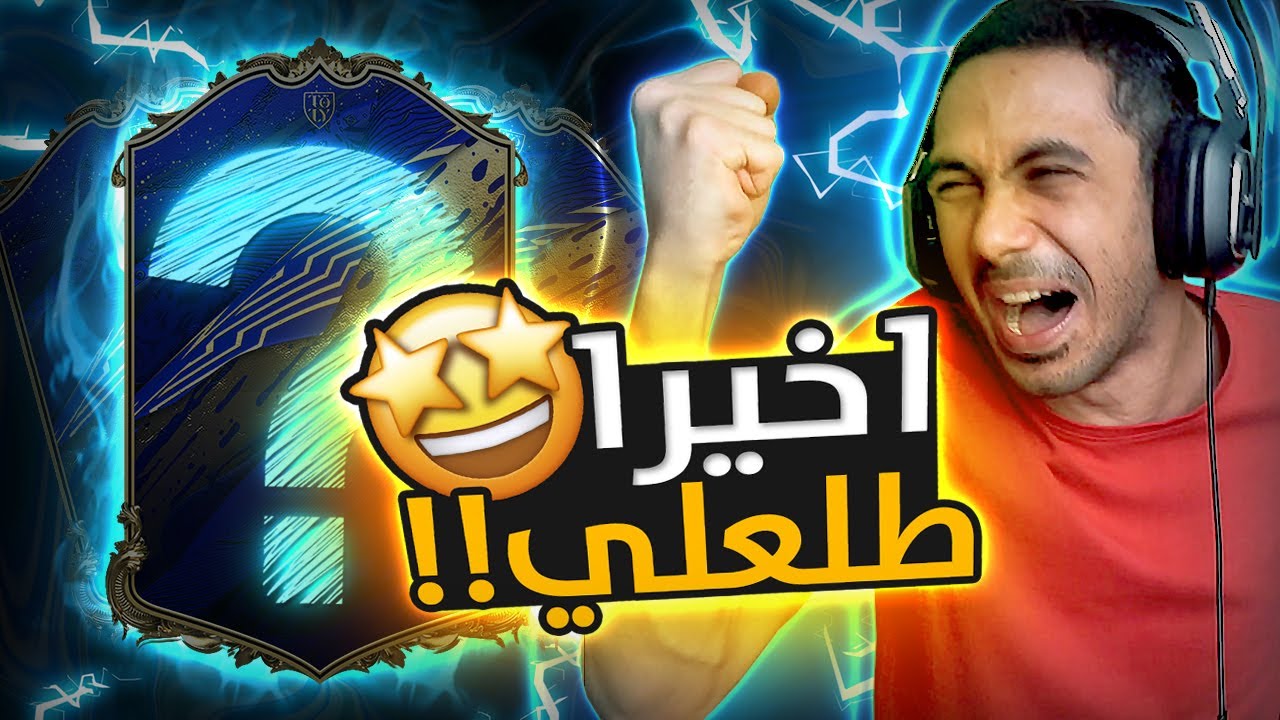 فيفا 22 - كذا الاغنياء يفتحون بكجات ! 😱🔥 | FIFA 22