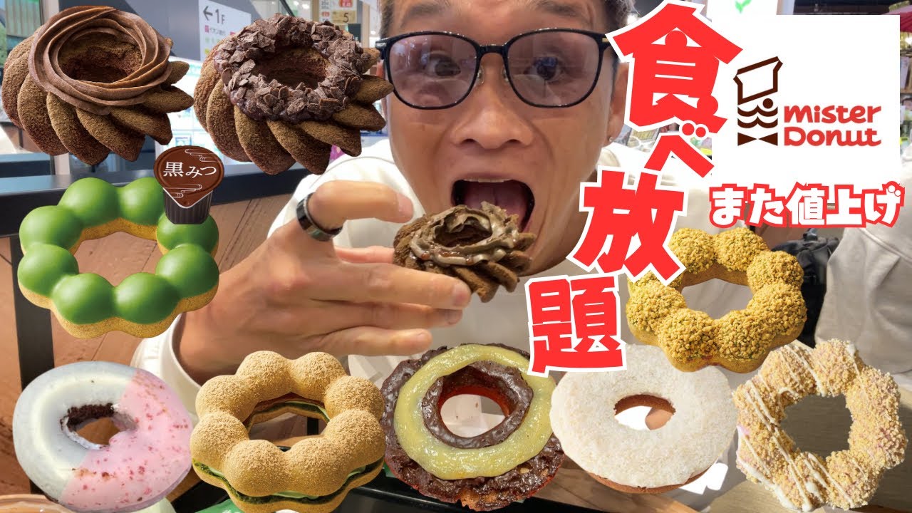 【大食い】値上げ後のミスド食べ放題で過去最高記録に挑戦！38個超えなるか!?【爆食 チートデイ】