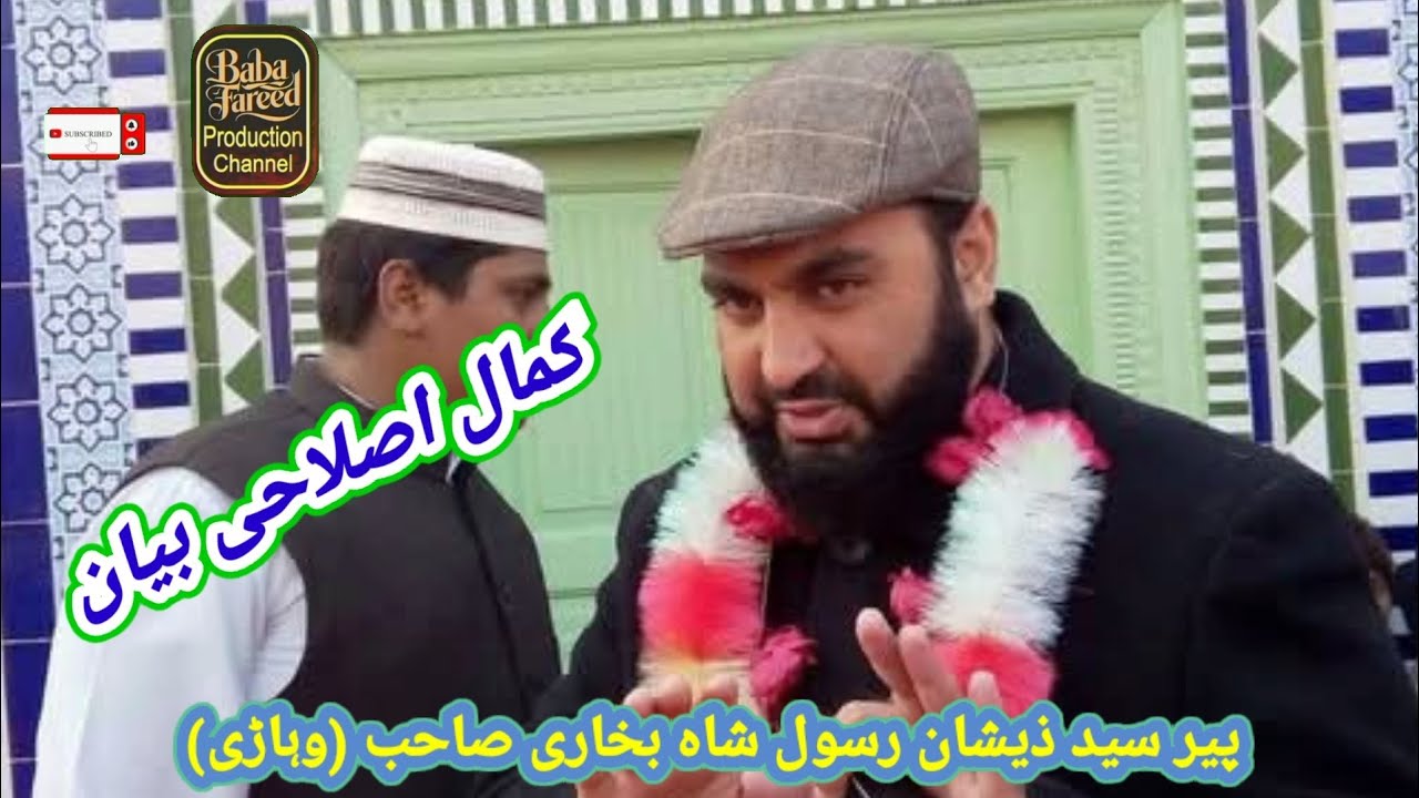اللہ والوں کی شان//کمال بیان کلپ//پیر سید ذیشان رسول شاہ بخاری صاحب لڈن وہاڑی