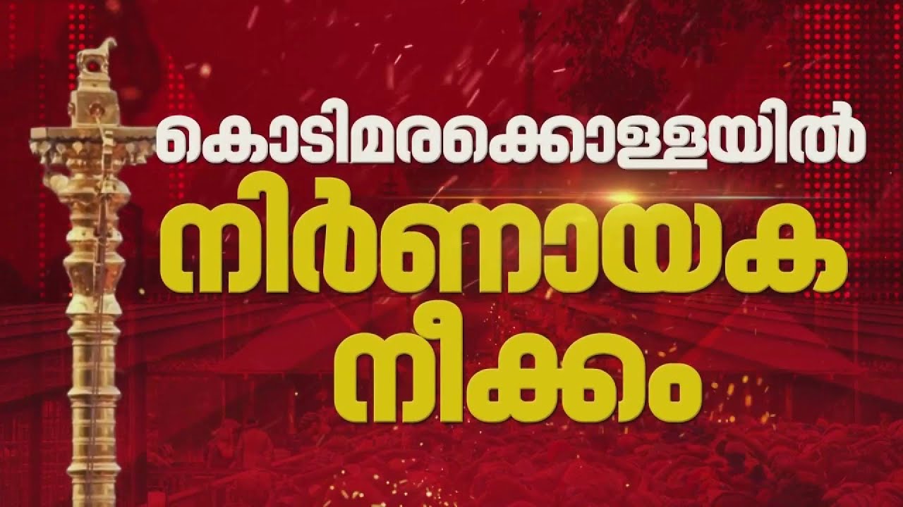 ശബരിമല കൊടിമരക്കൊള്ള കേസ്; സിനിമാ മേഖലയില്‍ നിന്നുള്ളവരുടെ മൊഴിയെടുത്ത് വിജിലന്‍സ്| Sabarimala