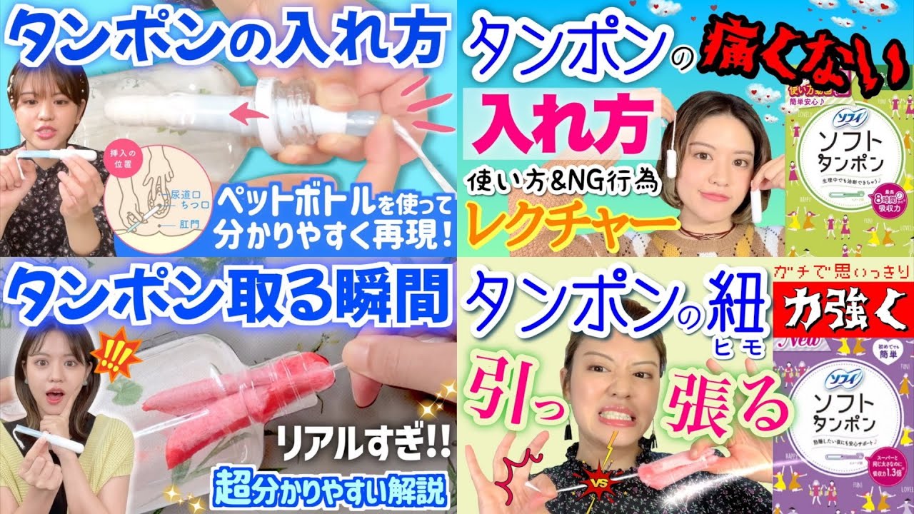 【女の子講座♡】タンポン入れる穴はどこ？/痛い理由/ヒモって取れないの？/NG行為…【総集編3】