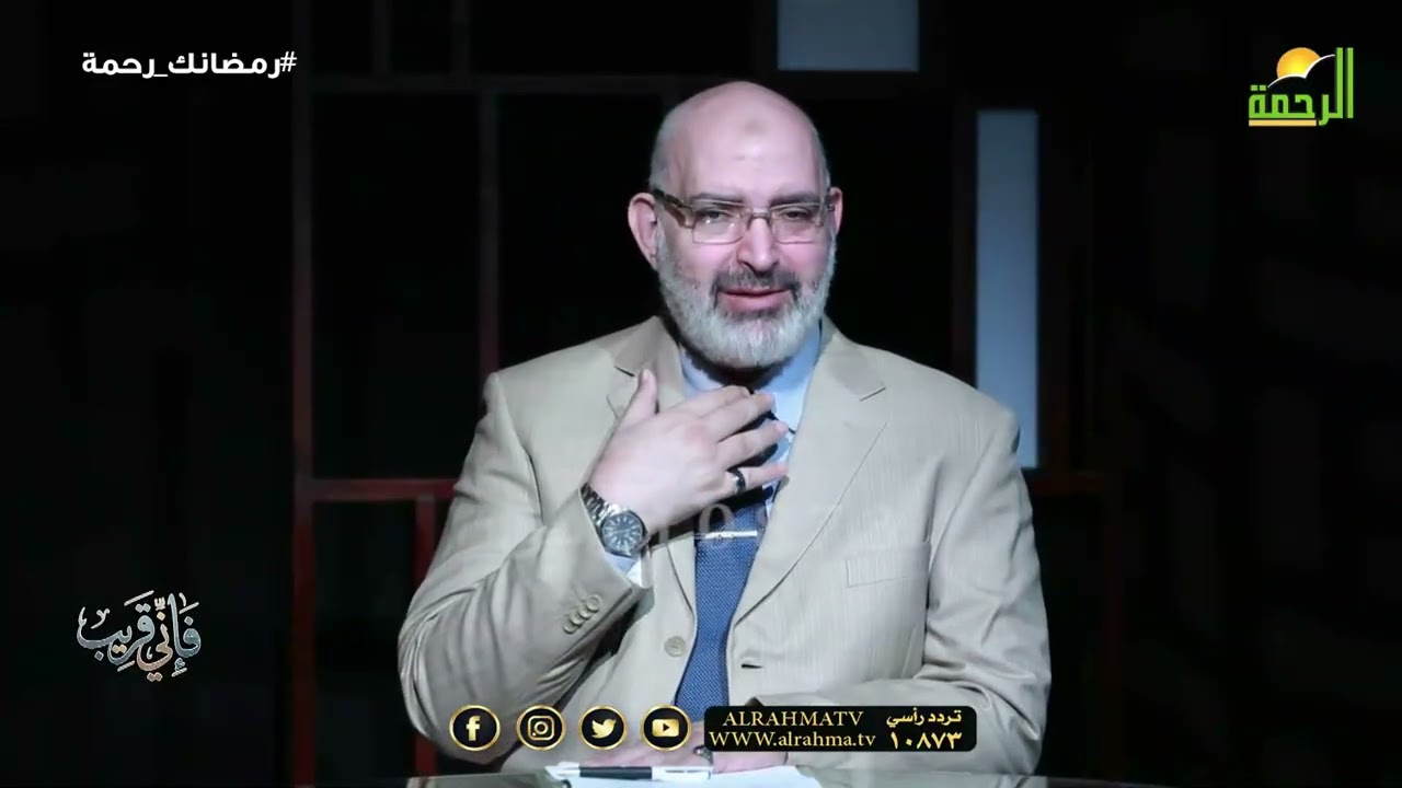 بيديه الشفاء ح 25 🌿✨ فَإِنِّي قَرِيب الدكتور أمير صالح