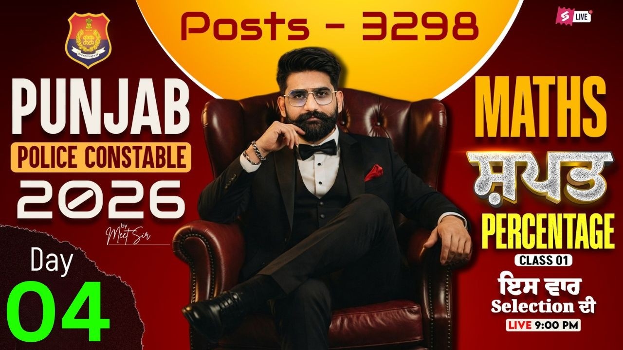 Punjab Police Constable Exam Preparation 2026 | Punjab Police Maths Classes | Percentage