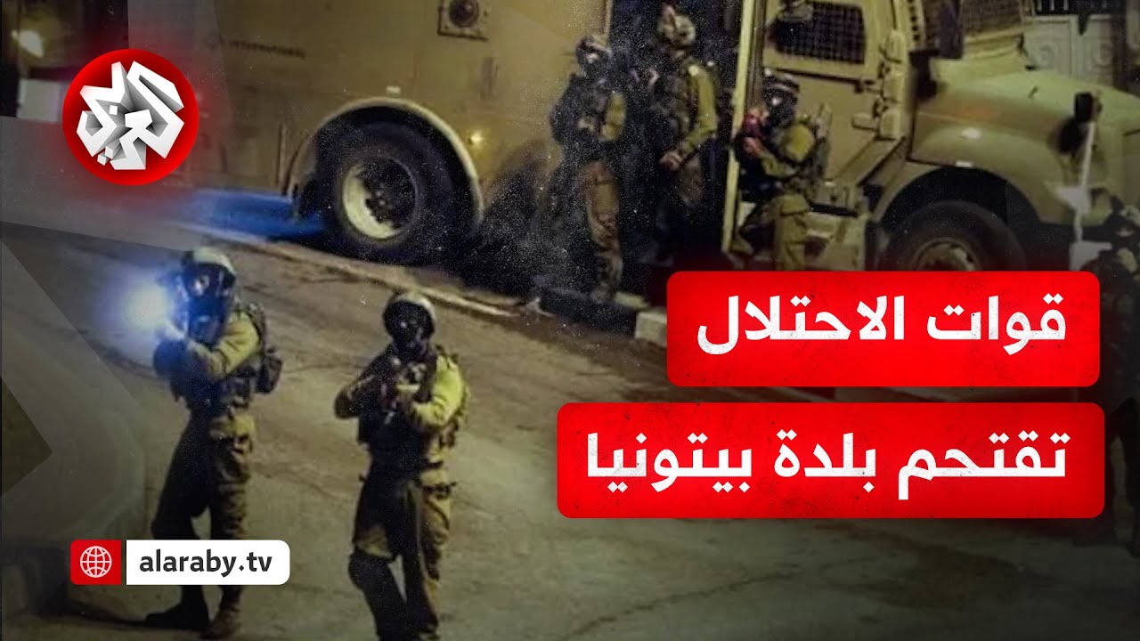 جيش الاحتلال يقتحم بلدة بيتونيا قرب سجن عوفر أين يتجمع الفلسطينيون لاستقبال الأسرى