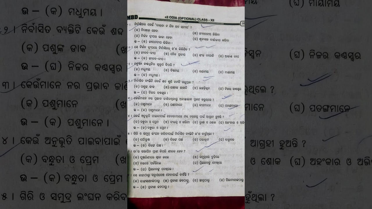 +2 2nd year Optional Odia // Nirbasitara Bilapa //1 Mark Short Questions Answers 💯 MCQ