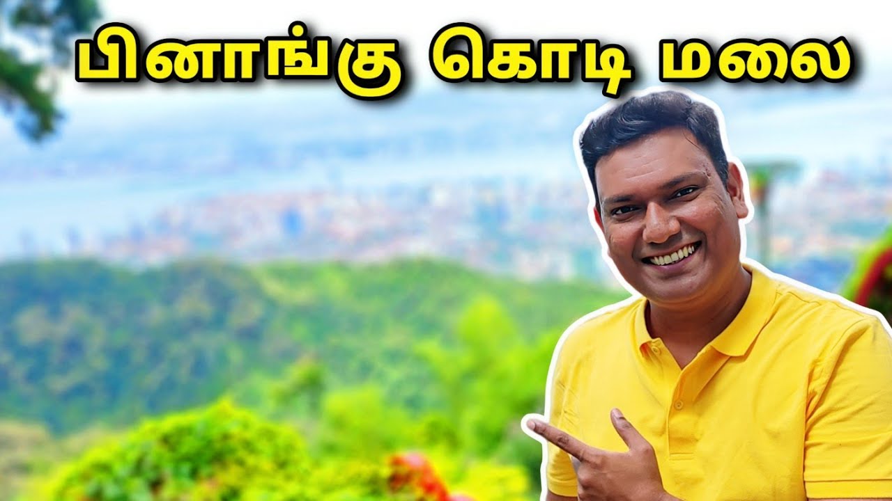 💥 பினாங்கு மலையில் இரயில் பயனம் Penang Hill Train Travel | Malaysia Tourist Places | ASRAF VLOG