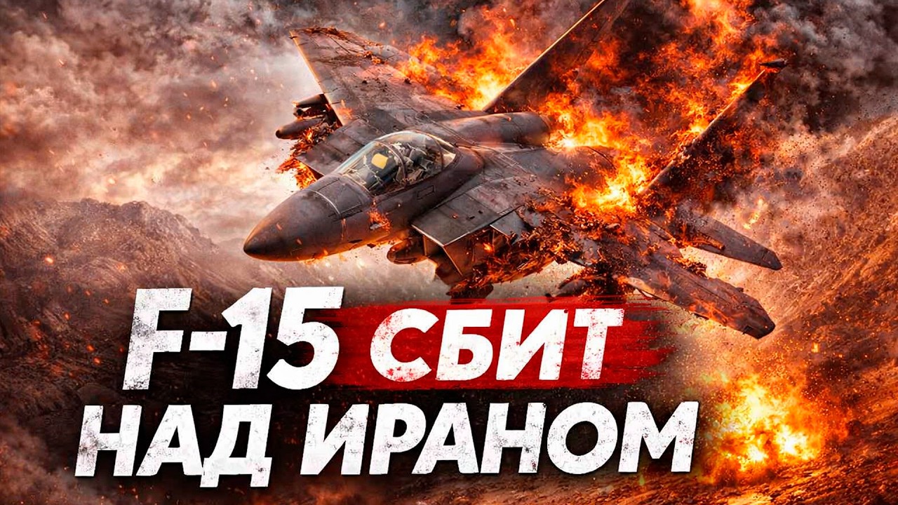 Спасательная операция США. Иран охотится за сбитыми летчиками