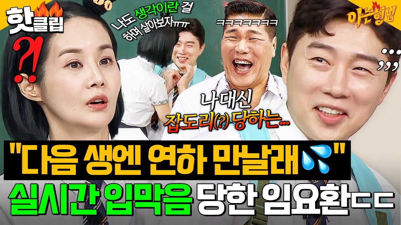 ＂다음 생엔 연하 만날래💦＂ 🙊실시간 입막음 포착🙊 임요환의 목숨 건(?) 결혼 생활 폭로전ㅋㅋ｜아는 형님｜JTBC 251004 방송