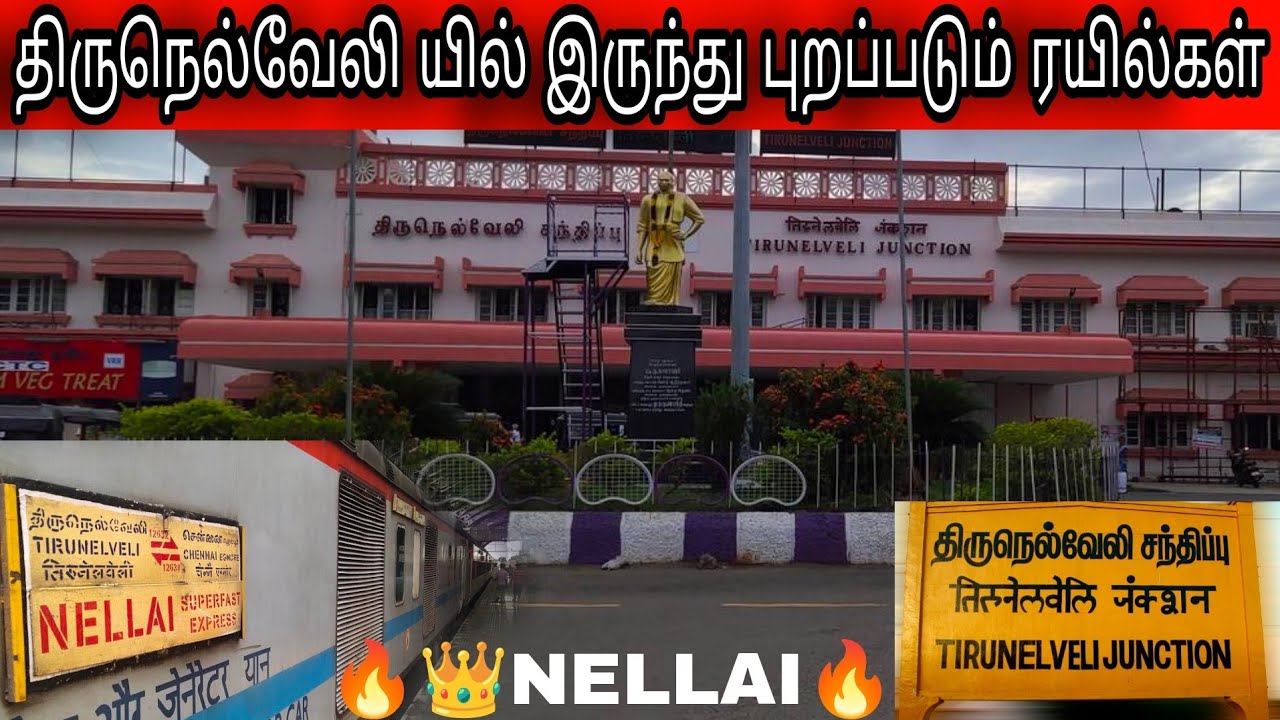 🚂TIRUNELVELI TRAINS DEPARTURES LIST|திருநெல்வேலி யில் இருந்து புறப்படும் ரயில்களின் விபரம்|🔥NELLAI🔥