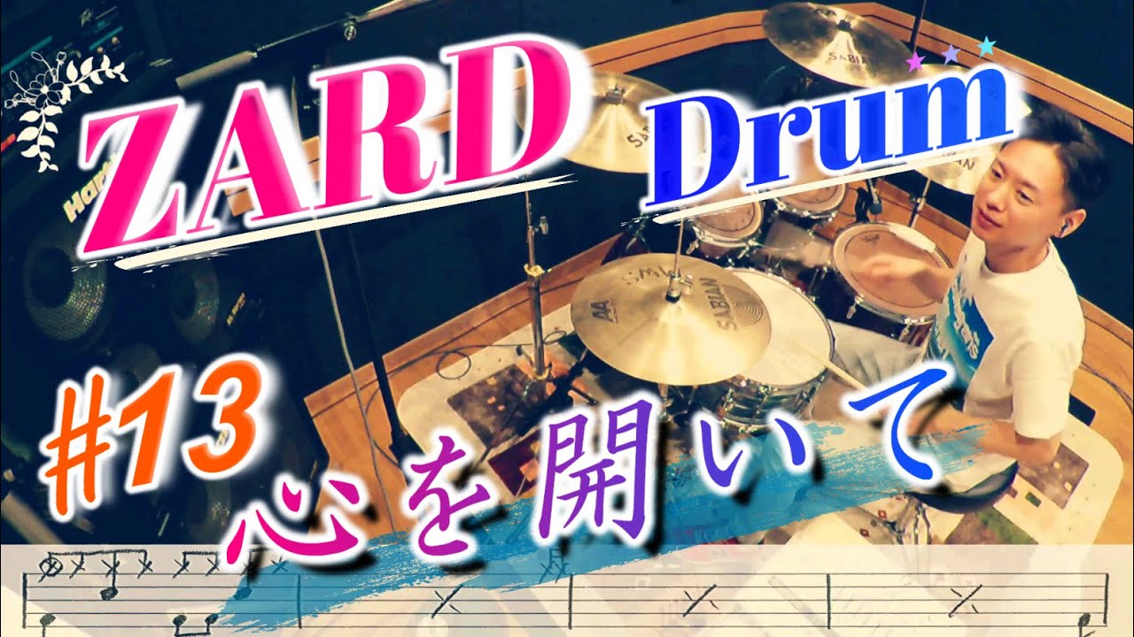 ZARD【心を開いて】Drum cover