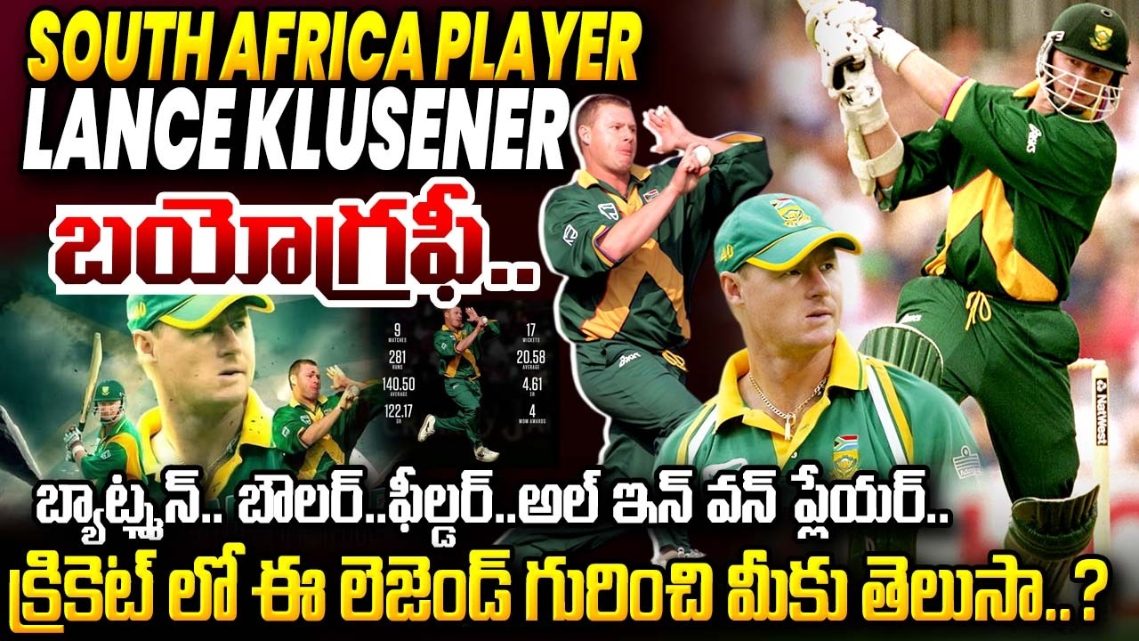 South Africa's Legendary All-Rounder Lance Klusener Biography | Legend of cricket | iDream Telangana