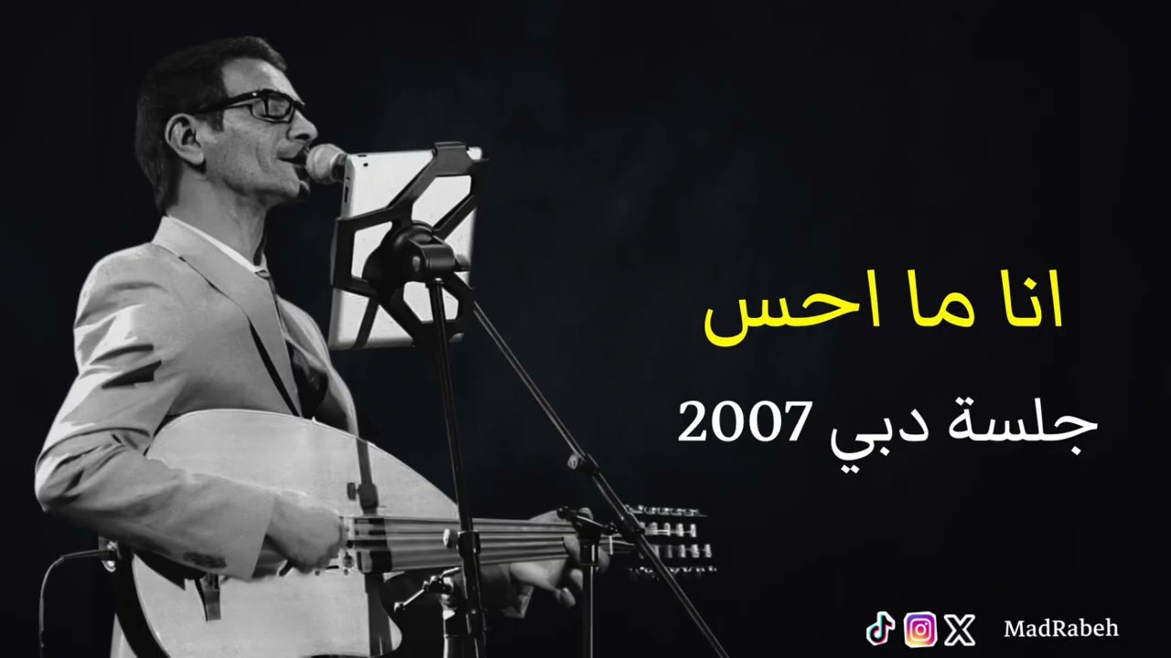 رابح صقر - يعني انا ما احس | دبي 2007