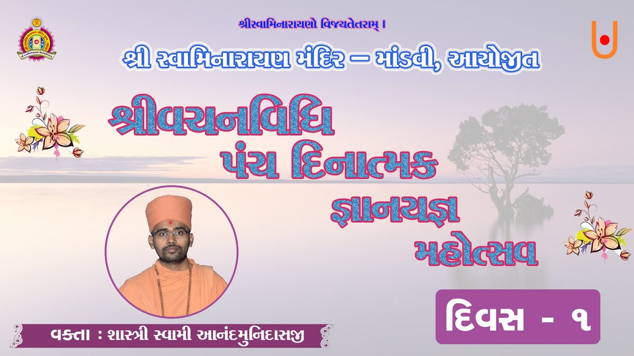 Mandvi Mandir | Vachanvidhi  Katha | Day 1