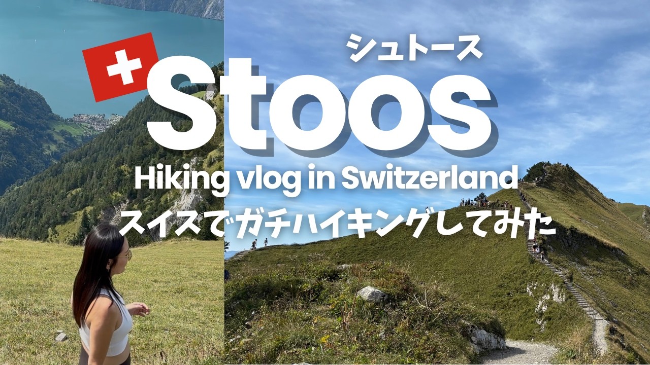 スイス絶景！ここ知ってる？