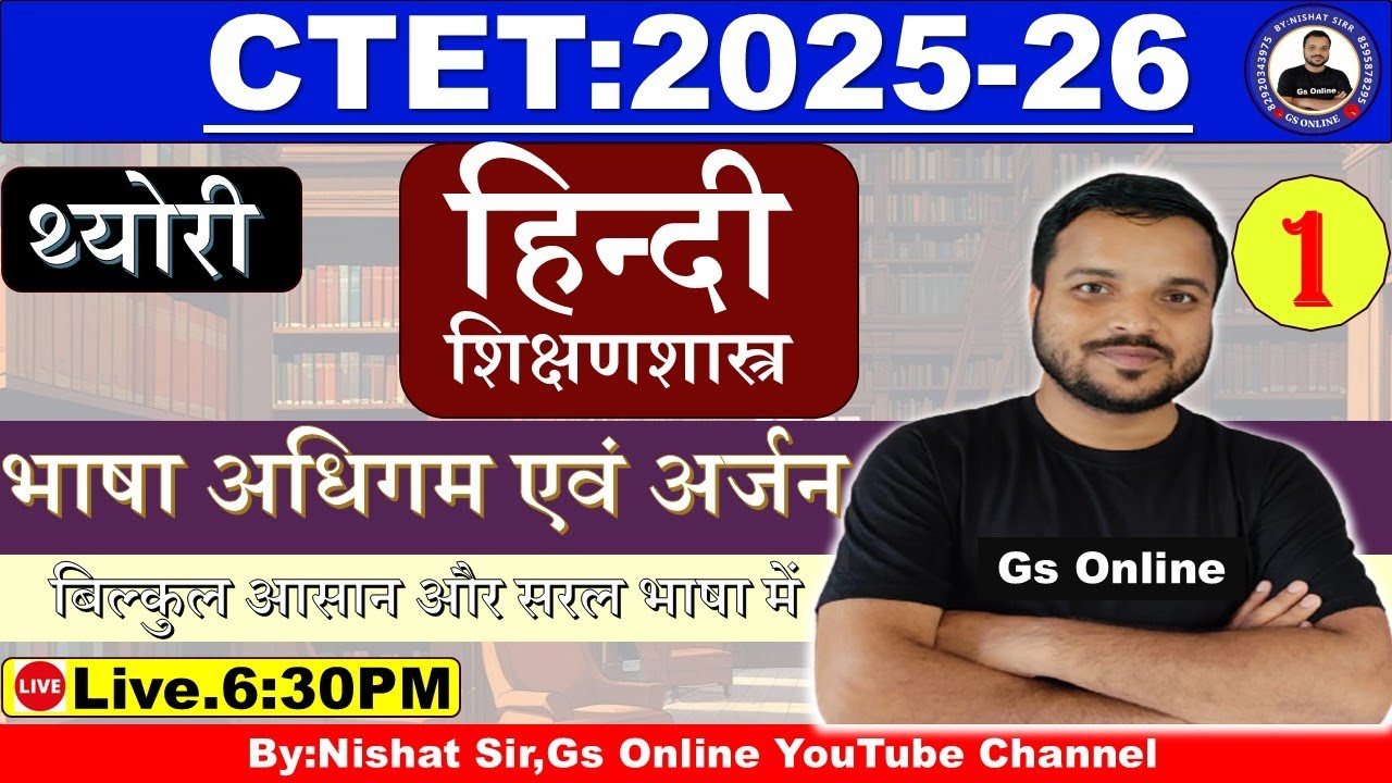 1.CTET-2025 Hindi Pedagogy | भाषा अधिगम एवं अर्जन | हिन्दी शिक्षणशास्त्र|By:Nishat Sir,By:Nishat Sir
