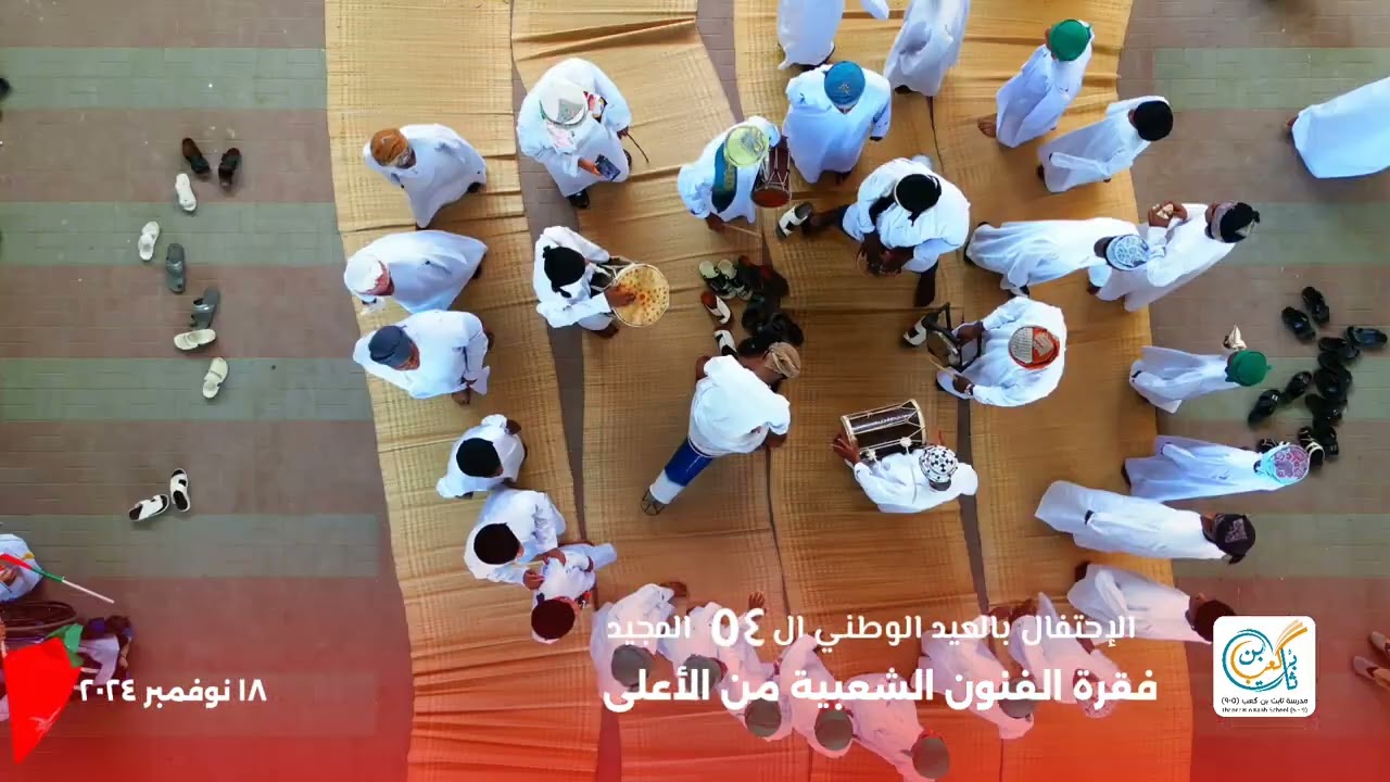 فقرة الفنون الشعبية ضمن احتفال مدرسة ثابت بن كعب بالعيد الوطني ال54