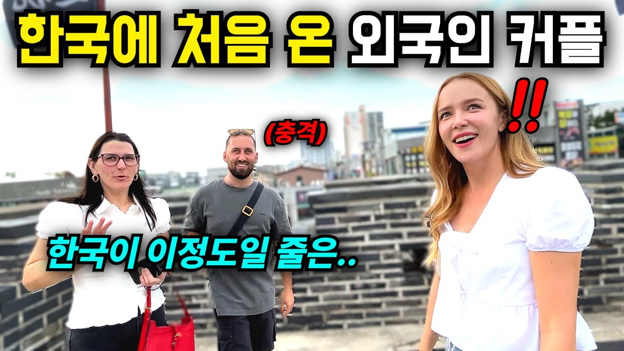 한국에 처음 와본 외국인 관광객 커플이 수원을 보고 보인 반응?! (수원 화성 문화제)