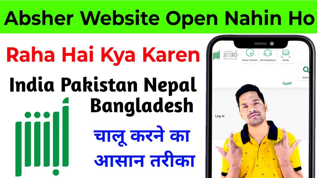 India Me Absher Open Nahin Ho Raha Kya Karen | Absher Website Not Open Problem Solve 2026