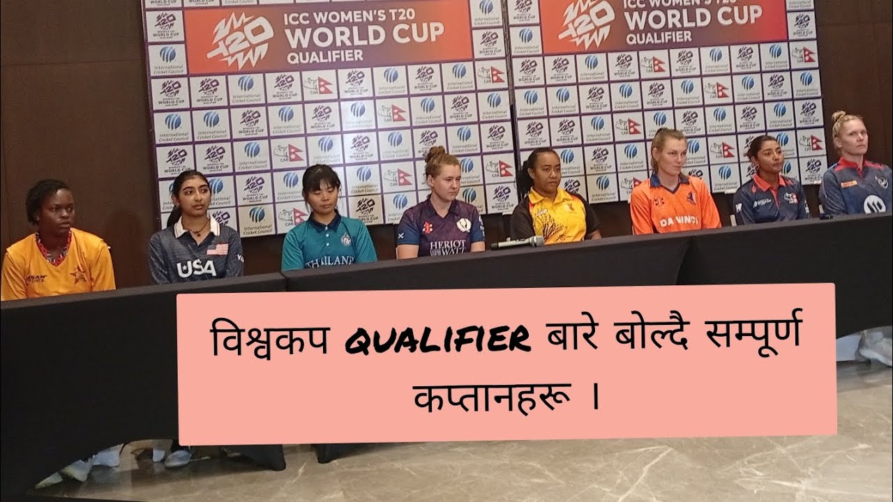 विश्वकप qualifier बारे बोल्दै सम्पूर्ण कप्तानहरू । #viral #latestnews #nepalinews #worldcup #fypシ 