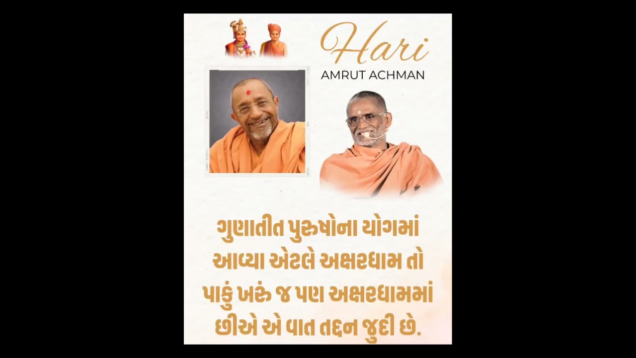 # Pratham Nu -16 Vise Nu Nirupan.  P. P. Hariprasad Swamiji Ni Pravani. Year-1992