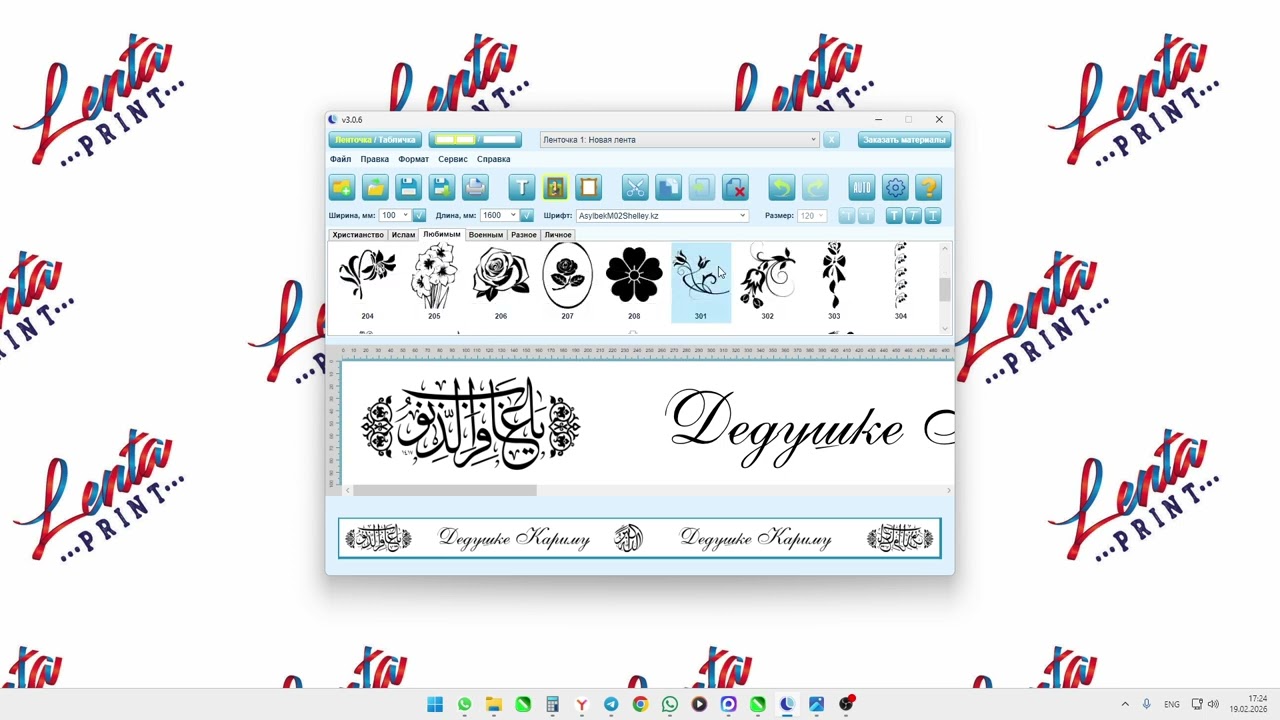 Программа для дизайна лент ритуальных и наградных РитуалПринт