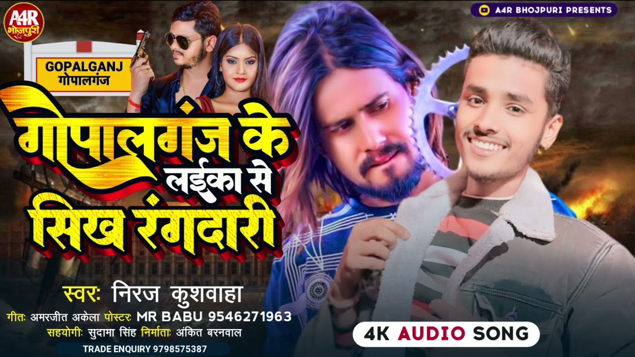 Gopalganj Ke Laika Se Sikh Rangdari | गोपालगंज के लईका से सिख रंगदारी #Rangdari_Song_Niraj_kushwha