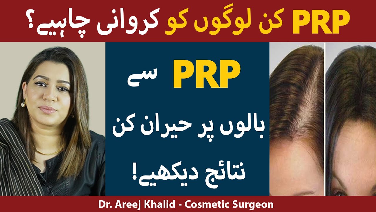 PRP Treatment for Hair Loss | PRP Results | PRP Cost | PRP Session For Hair Loss