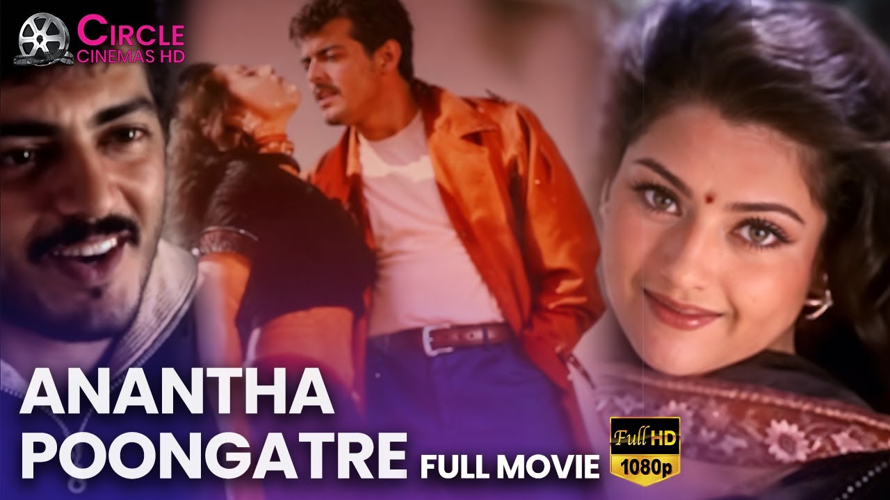 Anantha Poongatre HD Full Tamil Movie | Ajith Kumar, Karthik, Meena, Vadivelu | Tamil Movies |