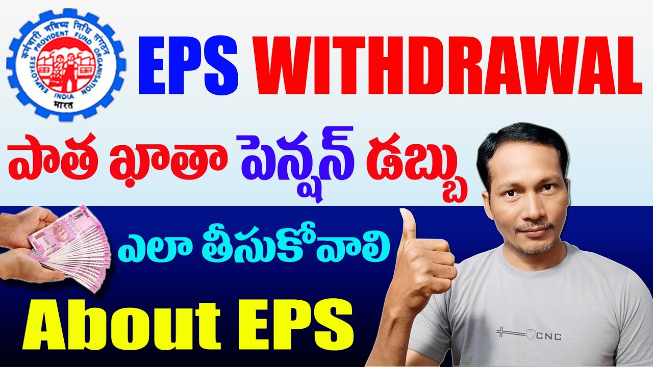 How to Withdrawal Old PF Pension Amount in Telugu || How to PF Pension Withdrawal With Service