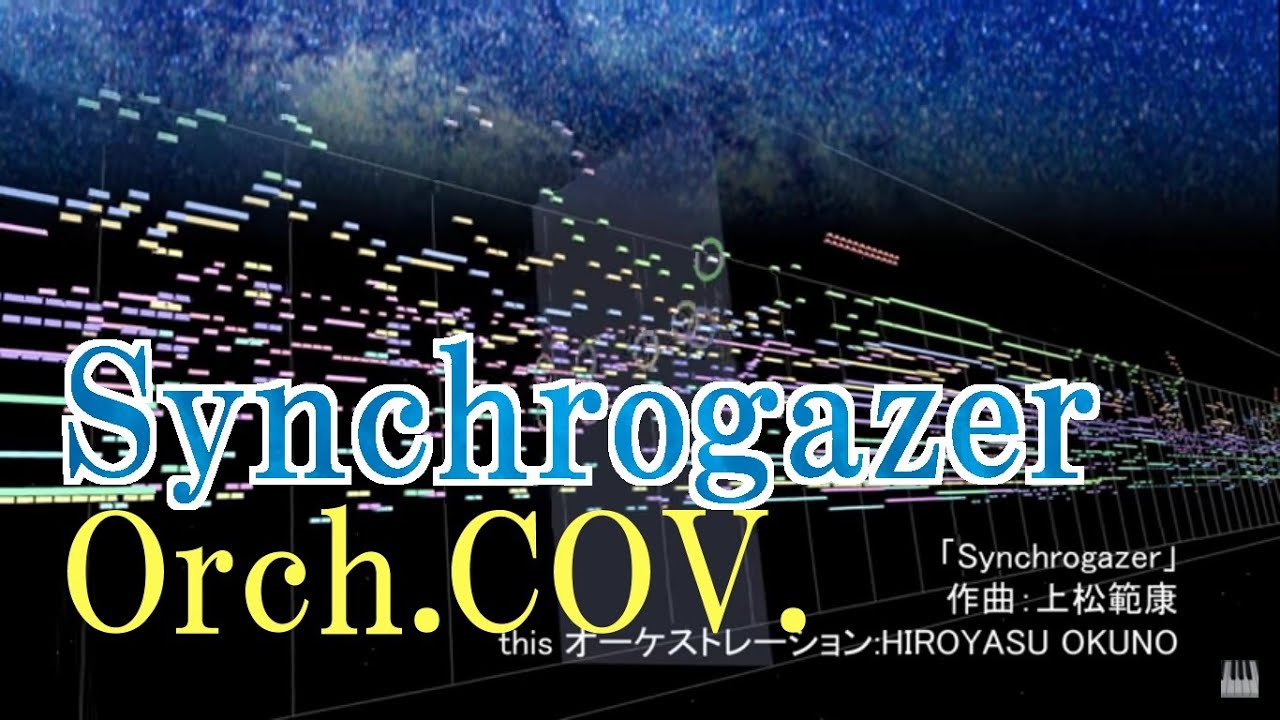 [cover] Synchrogazer 戦姫絶唱シンフォギア オーケストラカヴァー