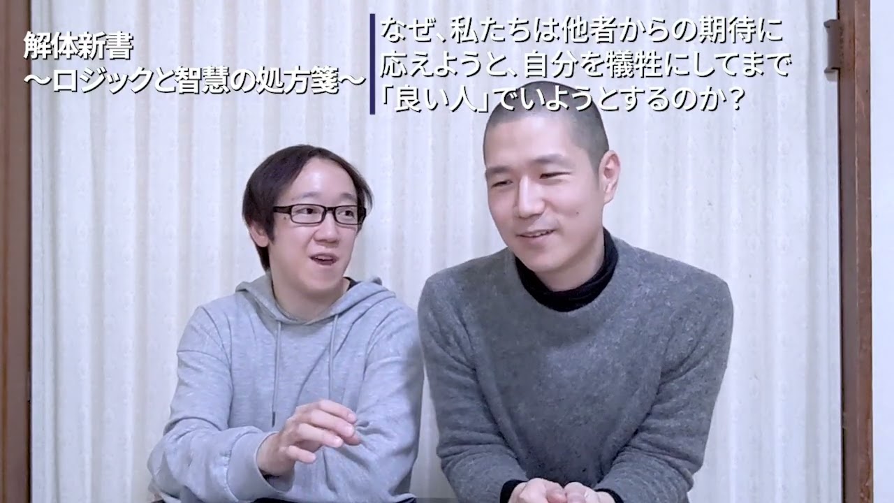 【脳科学】なぜ「いい人」ほど損をするのか？断れない原因は脳の“バグ”だった【パラダイムシフト】