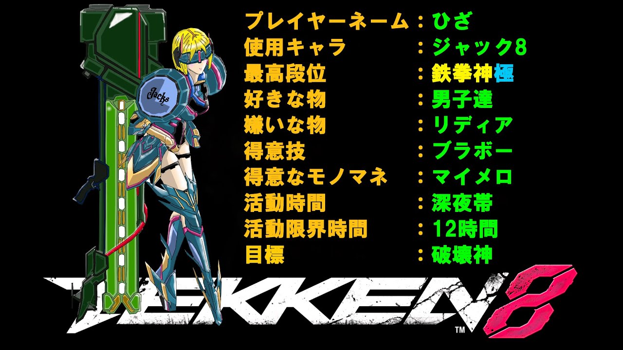 鉄拳8  Jack-8 最高段位【鉄拳神極】 No.433 #鉄拳8 #ライブ配信