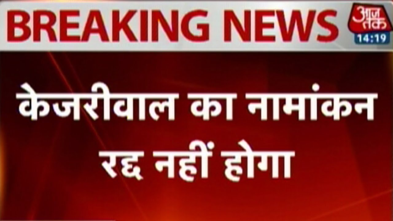 Kejriwal's candidature will not be cancelled: EC