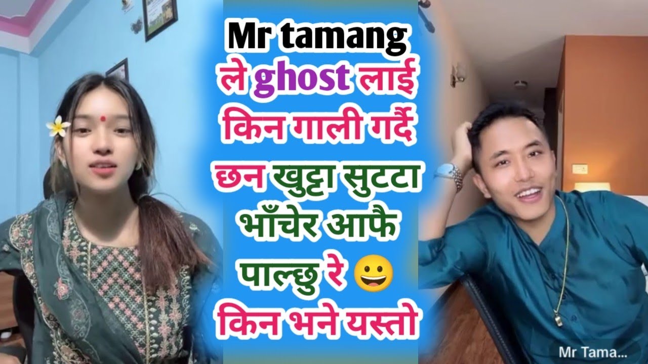 Mr tamang ले ghost लाई किन गाली गर्दै छन खुट्टा सुटटा भाँचेर आफै पाल्छु रे 😀 किन भने यस्तो