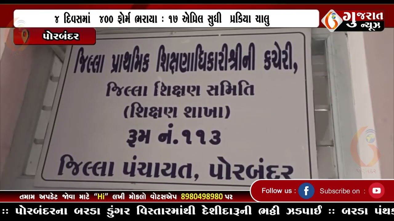 GUJARAT NEWS PORBANDAR 07 04 2026
